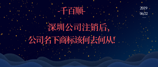 公司轉(zhuǎn)讓需要走哪些流程需要什么資料？_千百順