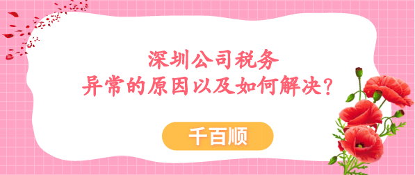 深圳企業(yè)對代理記賬報稅常見誤區(qū)有哪些？