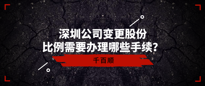 深圳企業(yè)地址變更如何辦理？