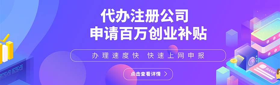 深圳創(chuàng)業(yè)者注冊(cè)公司時(shí)一定要重視的4個(gè)問(wèn)題