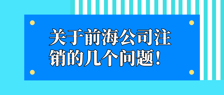 創(chuàng)業(yè)小白必須了解深圳公司注冊資本注意事項！