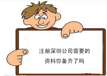 深圳公司名稱起什么名字好？