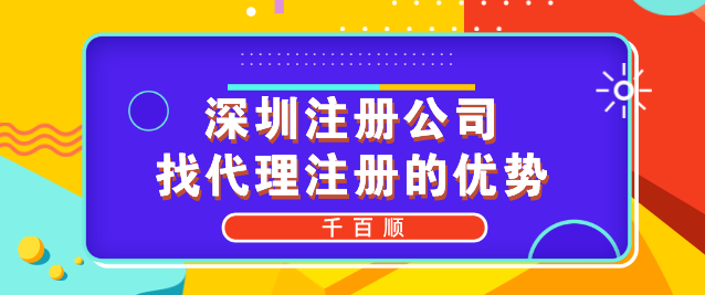 深圳注冊信息科技公司，3天快速完成辦理取證！