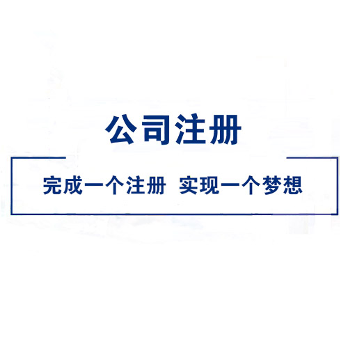 2021年深圳公司注冊可以不開銀行賬戶嗎？會有哪些風險？