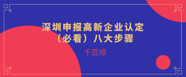 高新企業(yè)認定