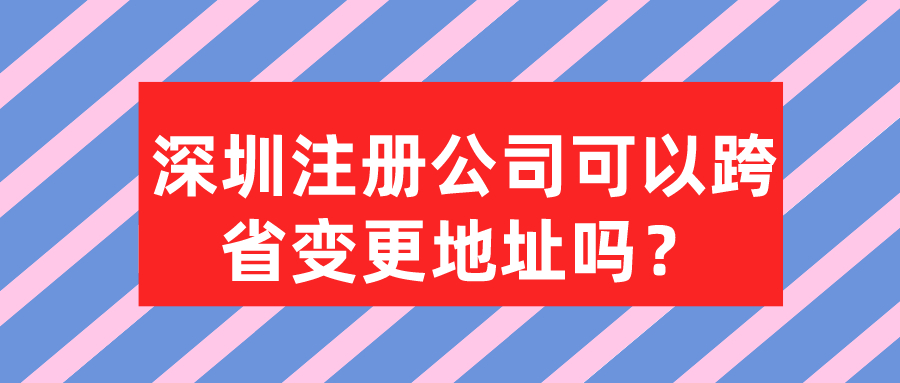 深圳公司工商異常、稅務(wù)異常如何處理？